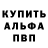Альфа ПВП крисы CK Susan Gopez