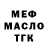 Меф VHQ Nikolay Blagov
