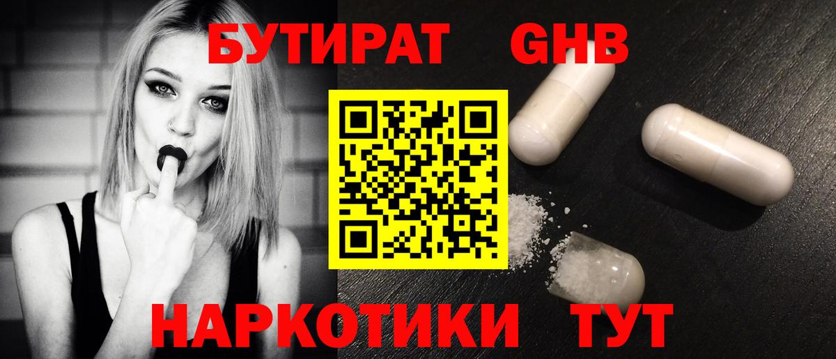БУТИРАТ Butirat Батайск