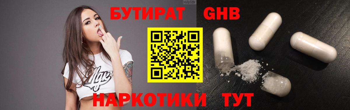 Батайск  Бутират бутандиол  Вход с VPN 