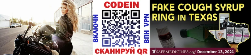 Codein напиток Lean (лин)  Батайск 