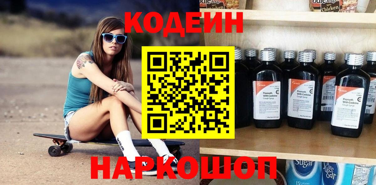 Codein Purple Drank Батайск