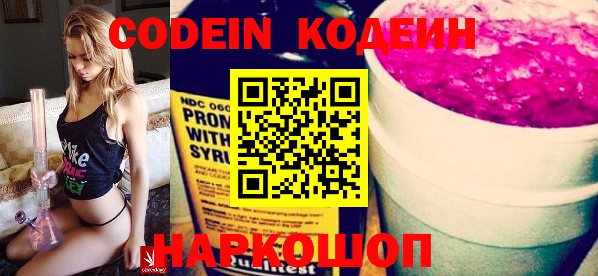 Codein напиток Lean (лин)  Батайск  Кодеиновый сироп Lean Purple Drank 