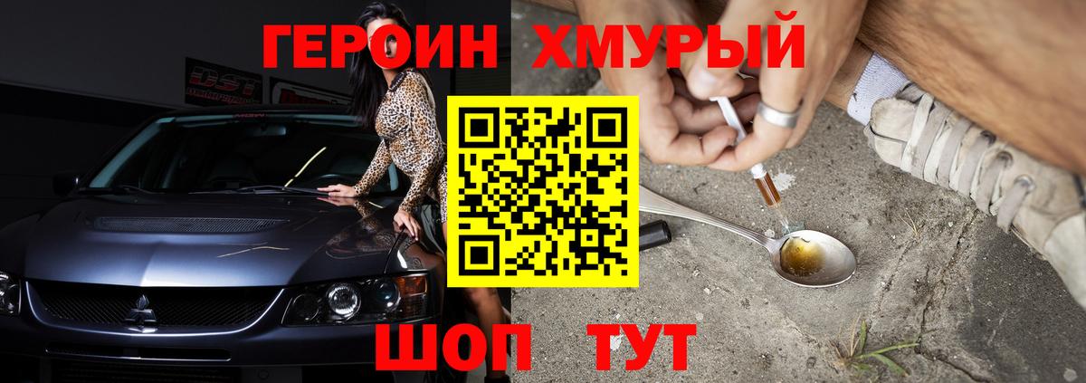 ГЕРОИН Heroin  Батайск 