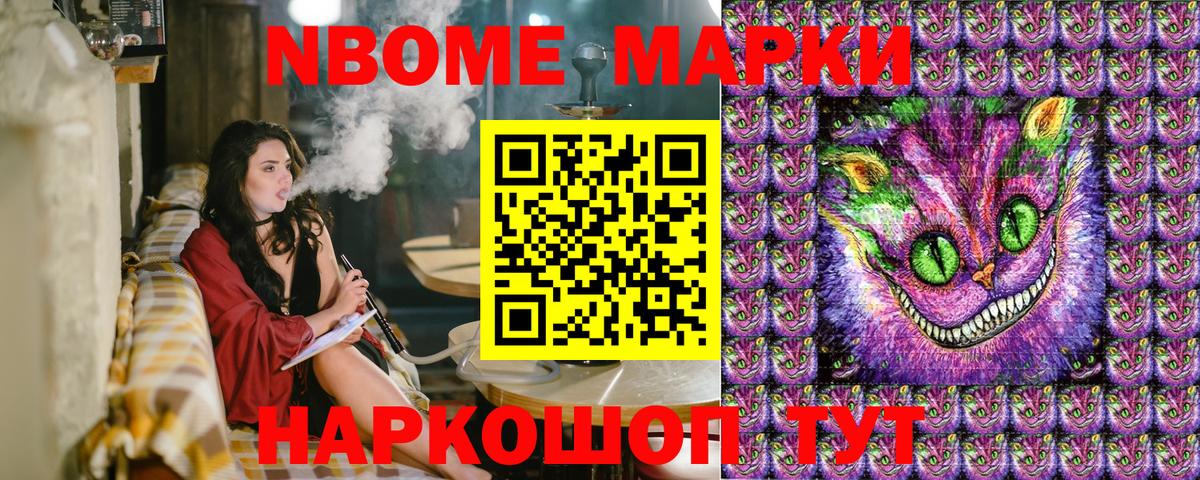 Марки NBOMe 1,8мг Батайск
