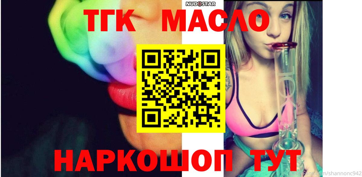 Дистиллят ТГК THC oil Батайск